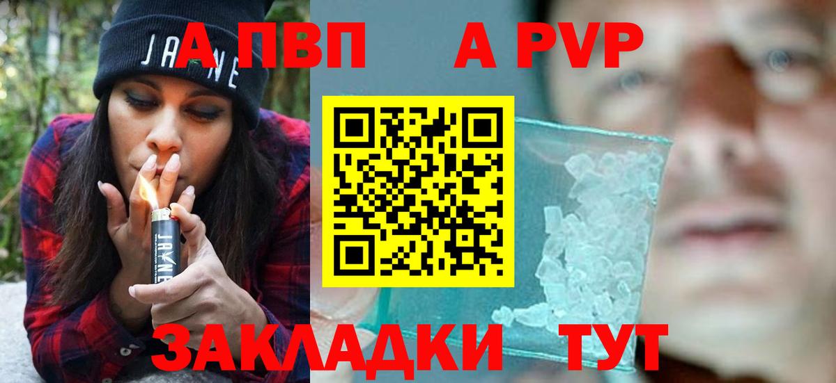 A-PVP крисы CK  Вход с VPN  Кандалакша  Alpha-PVP Соль 