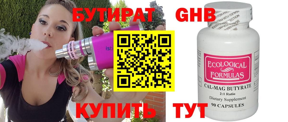 Бутират бутик  Вход с VPN  БУТИРАТ  Кандалакша 