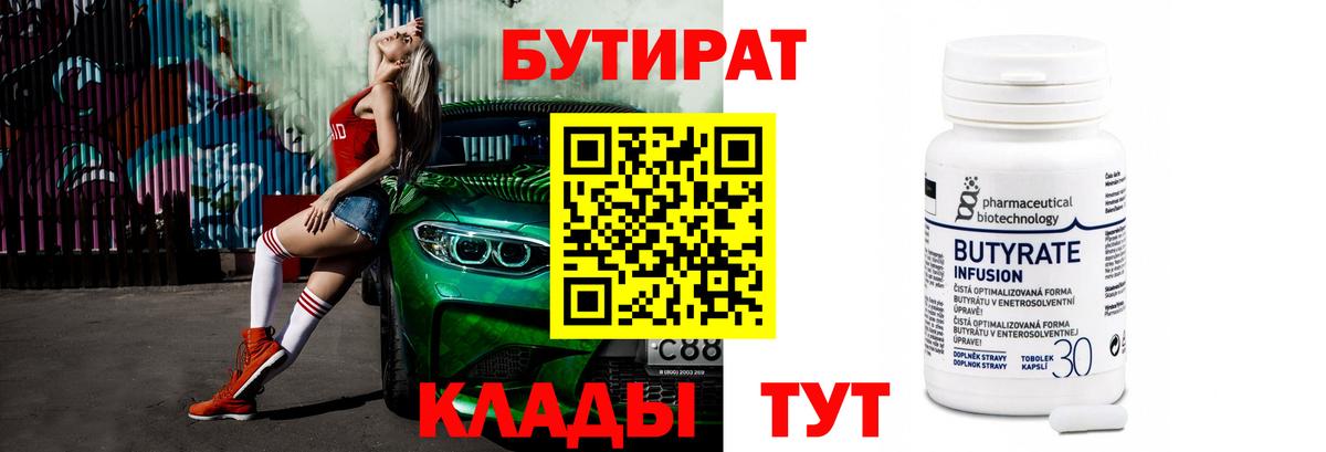Бутират BDO 33% Кандалакша