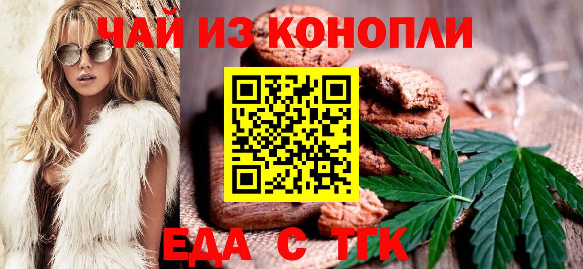 Еда ТГК марихуана  Вход с VPN  Кандалакша 