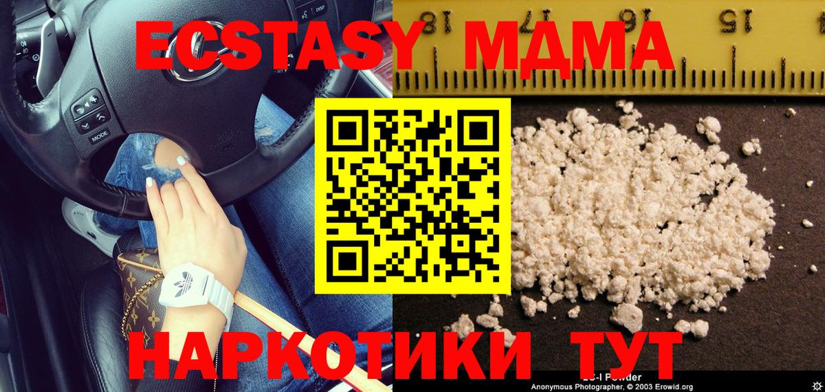 МДМА VHQ  МДМА  Кандалакша  Вход с VPN  MDMA Molly 